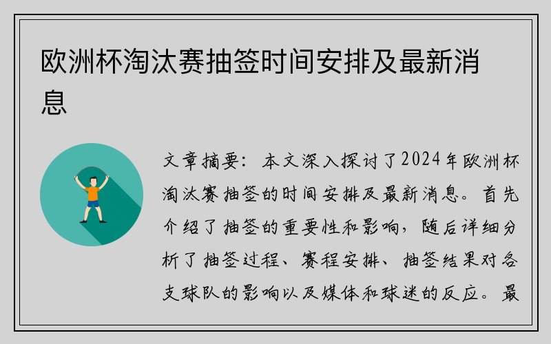 欧洲杯淘汰赛抽签时间安排及最新消息